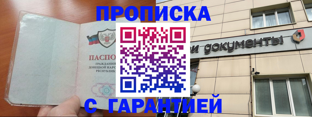 прописка законно в Краснослободске