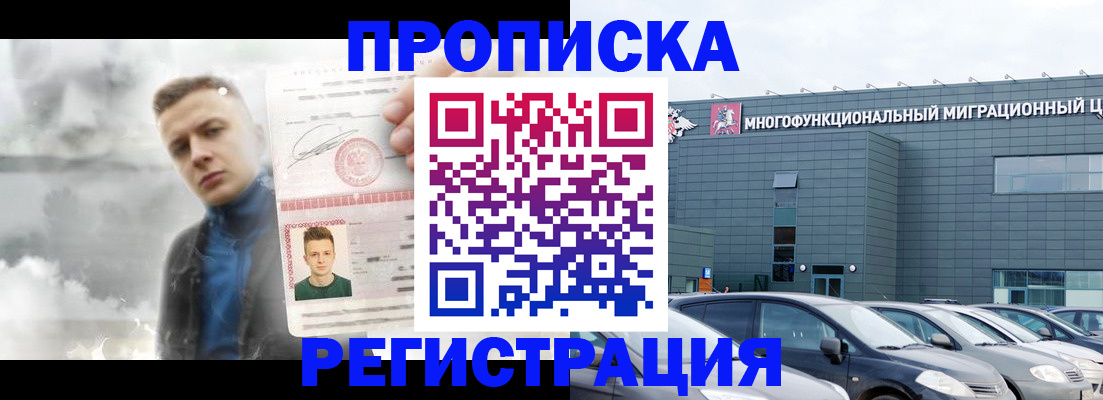 прописка 2025 в Краснослободске